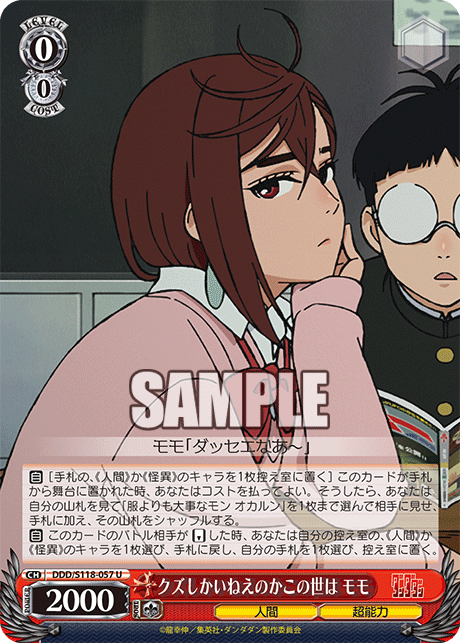 【DDD/S118-057 U】クズしかいねえのかこの世は モモ