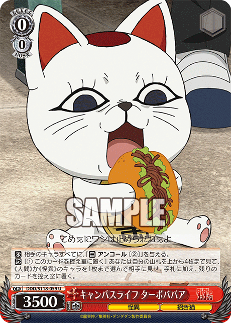 【DDD/S118-059 U】キャンパスライフ ターボババア