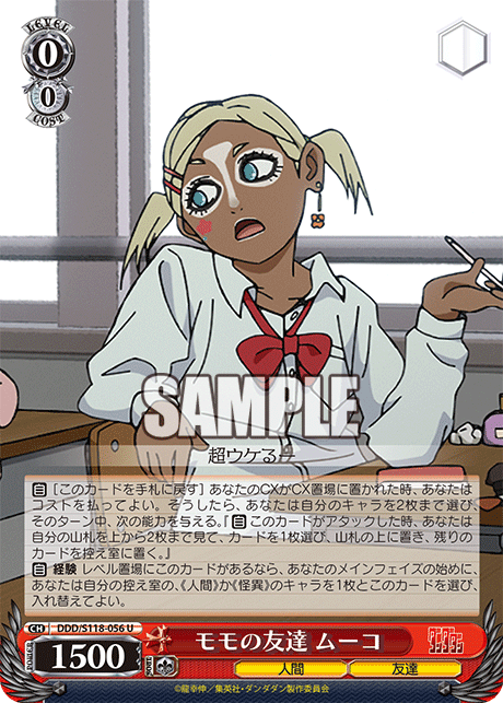 【DDD/S118-056 U】モモの友達 ムーコ