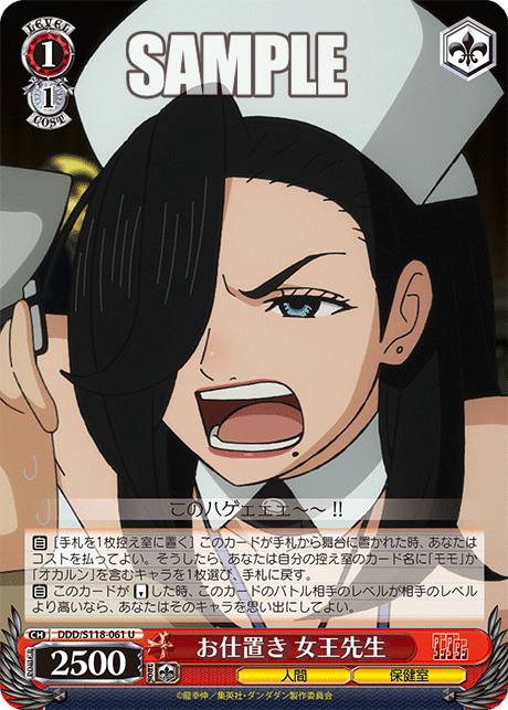 【DDD/S118-061 U】お仕置き 女王先生