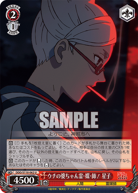 【DDD/S118-062 U】ウチの婆ちゃん霊・媒・師！星子