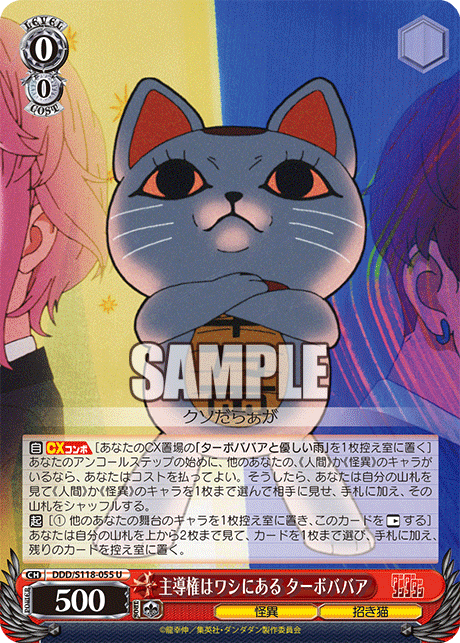 【DDD/S118-055 U】主導権はワシにある ターボババア