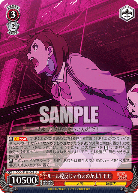 【DDD/S118-065 U】ルール違反じゃねえかよ!! モモ