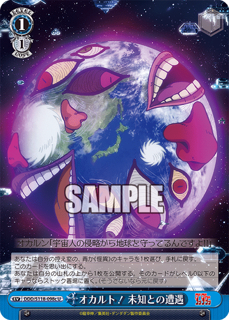 【DDD/S118-098c U】オカルト！未知との遭遇
