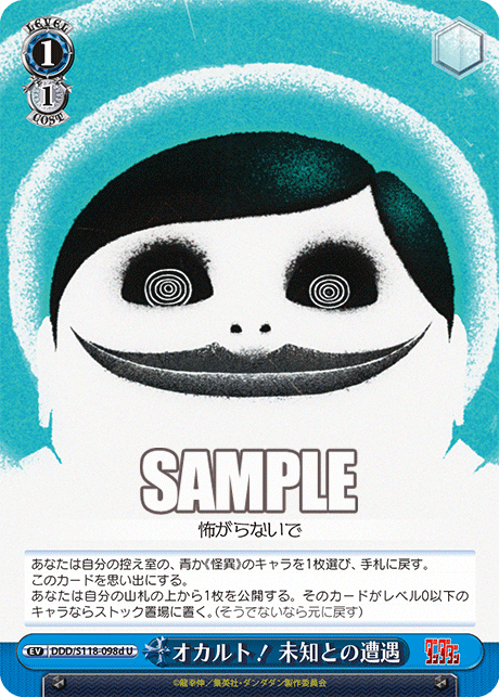 【DDD/S118-098d U】オカルト！未知との遭遇