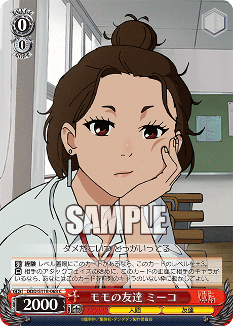 【DDD/S118-068 C】モモの友達 ミーコ