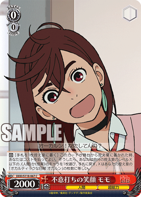 【DDD/S118-067 C】不意打ちの笑顔 モモ