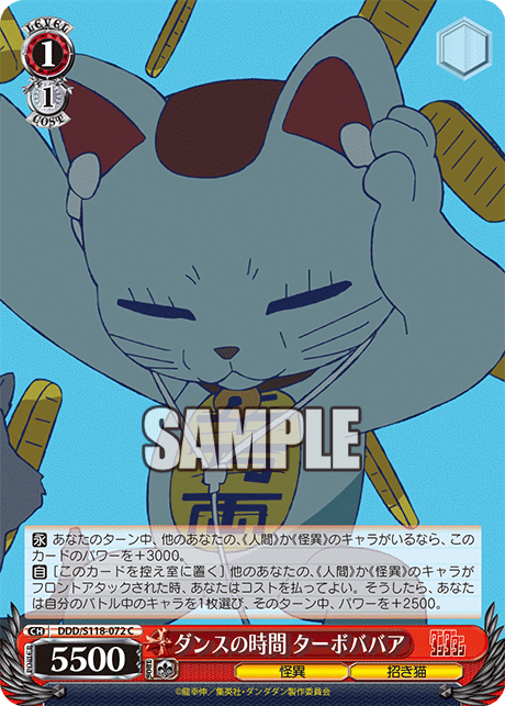 【DDD/S118-072 C】ダンスの時間 ターボババア