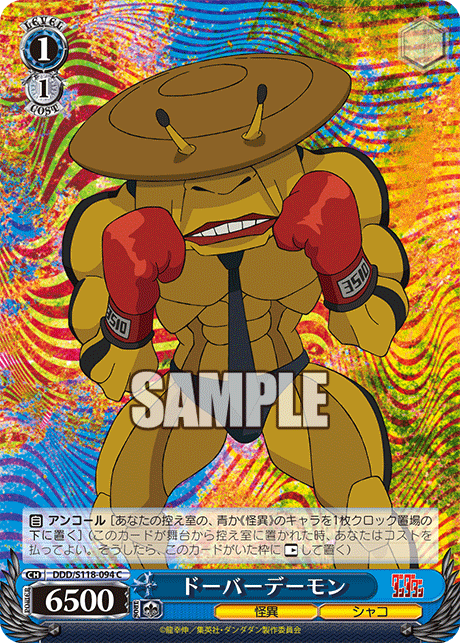 【DDD/S118-094 C】ドーバーデーモン