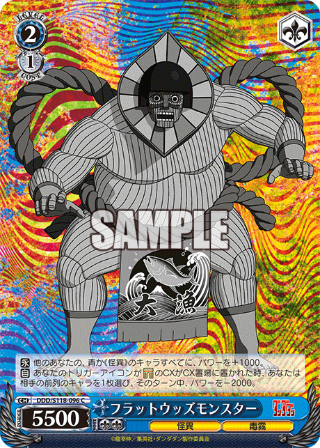 【DDD/S118-096 C】フラットウッズモンスター