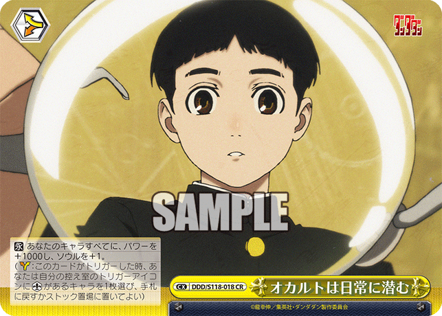 【DDD/S118-018 CR】オカルトは日常に潜む