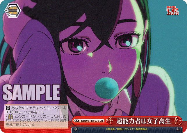 【DDD/S118-076 CR】超能力者は女子高生