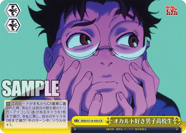 【DDD/S118-020 CR】オカルト好き男子高校生