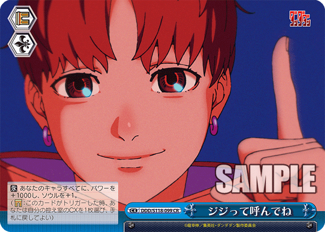 【DDD/S118-099 CR】ジジって呼んでね