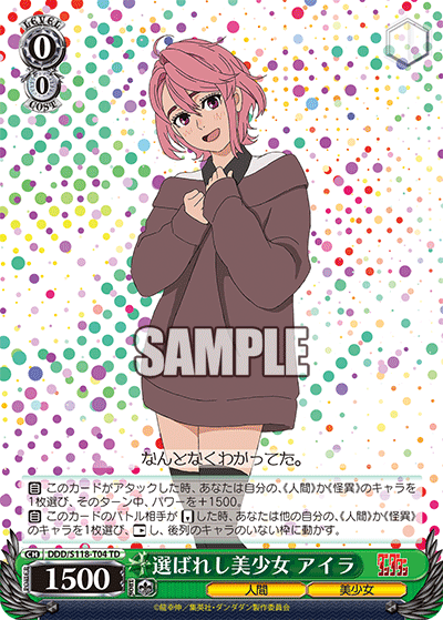 【DDD/S118-T04 TD】選ばれし美少女 アイラ