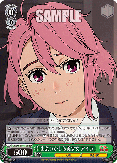 【DDD/S118-T01 TD】出会いがしら美少女 アイラ