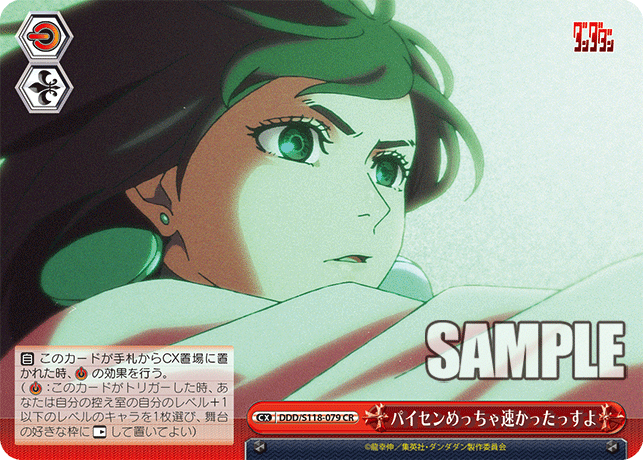 【DDD/S118-079 CR】パイセンめっちゃ速かったっすよ