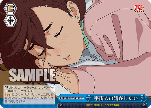 【DDD/S118-100 CR】宇宙人の話がしたい
