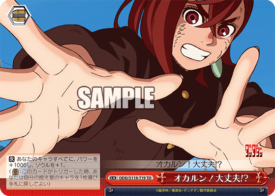 【DDD/S118-T19 TD】オカルン！大丈夫⁉