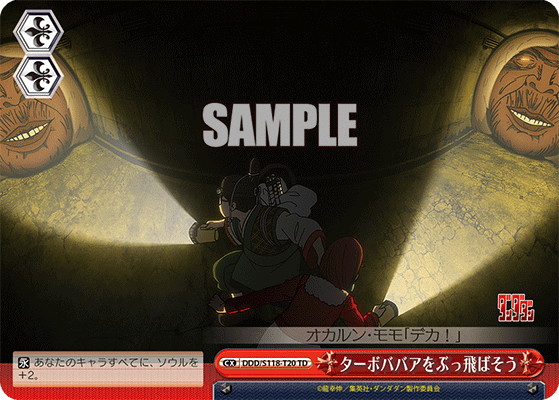 【DDD/S118-T20 TD】ターボババアをぶっ飛ばそう