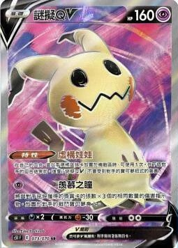 s5i 一撃大師 073/070 謎擬Q  SR