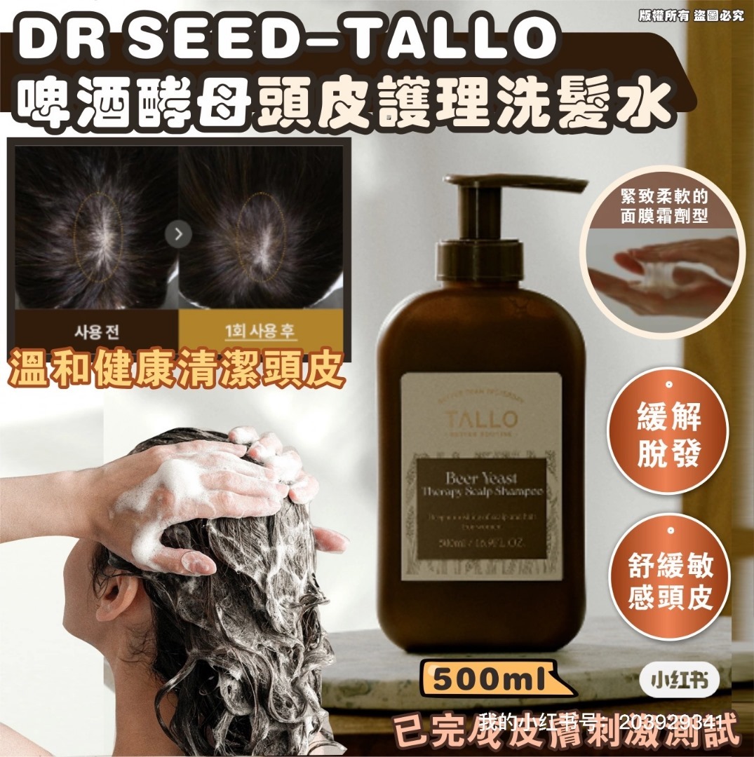 韓國 TALLO 啤酒酵母頭皮護理洗髮水