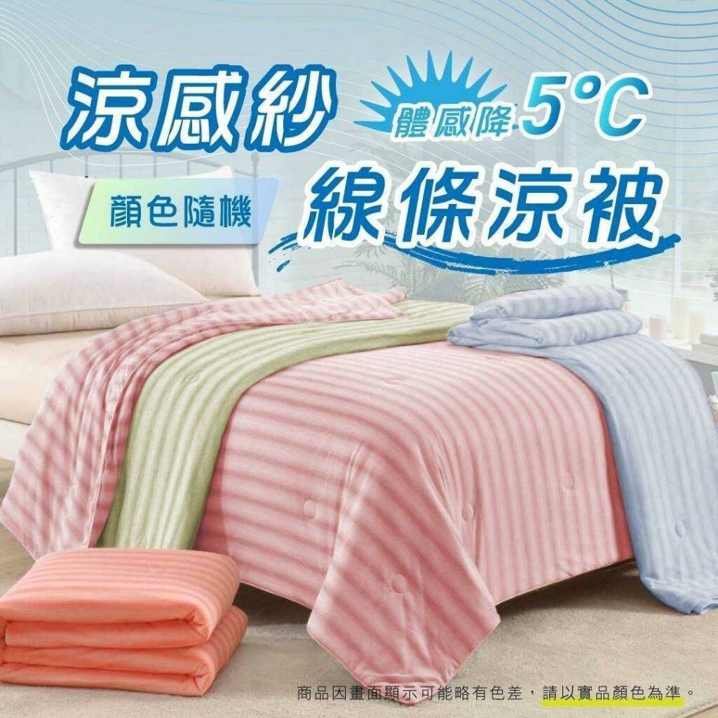 夏季涼感冰絲被