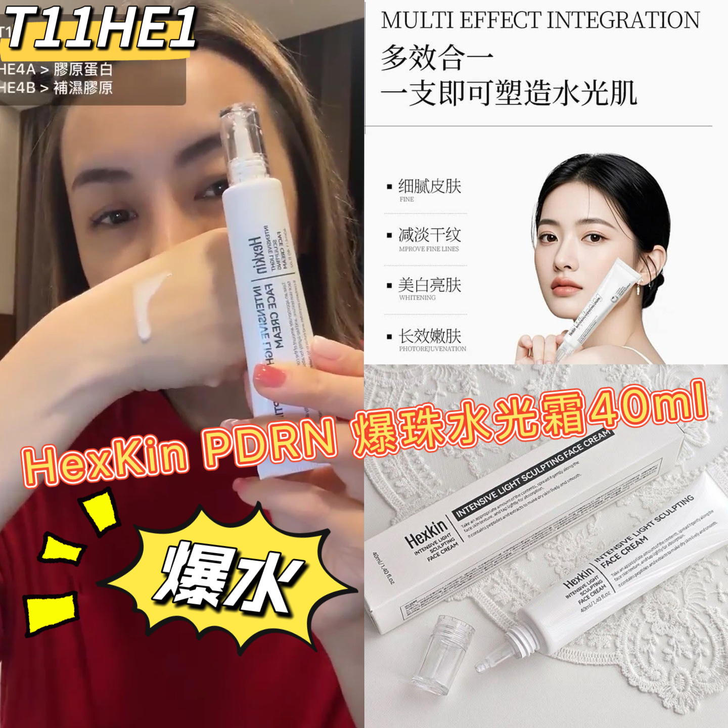 T11HE1 HexKin PDRN 爆珠水光霜 40ML*2支起$98