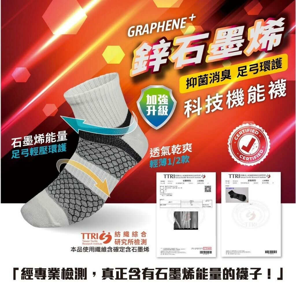 台灣鋅+石墨烯足弓消臭1/2短襪 (1套2對)