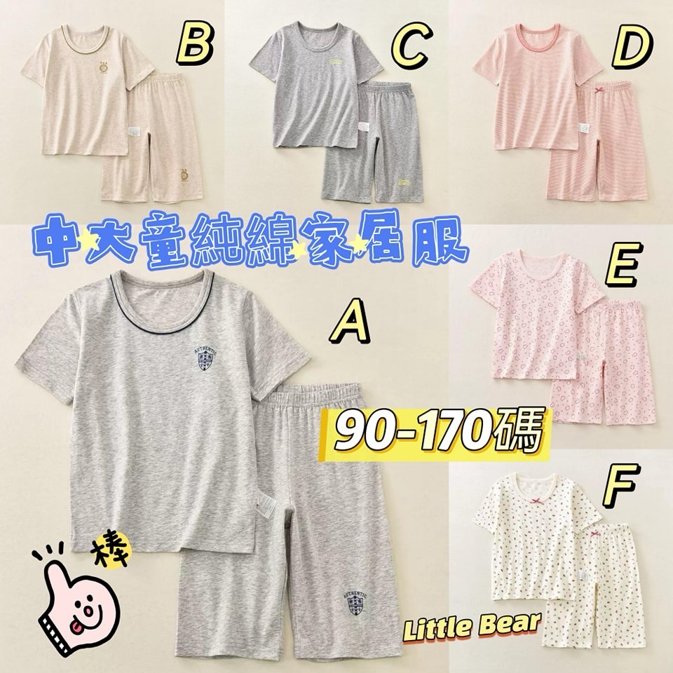 (現貨) 兒童純棉家居服