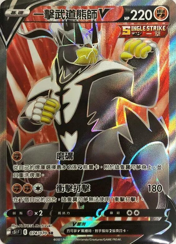s5i 一撃大師 074/070 一擊武道熊師V  SR