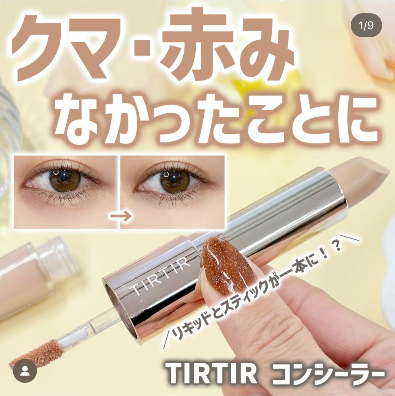 預 購 貨 品丨TIRTIR MASK FIT ALL-COVER DUAL CONCEALER 雙頭遮瑕筆 01 02 號色