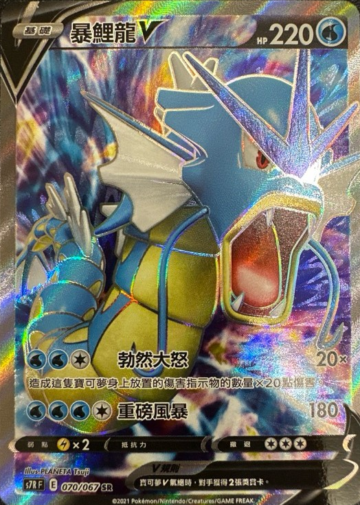 s7r 蒼空烈流  070/067 暴鯉龍V  SR