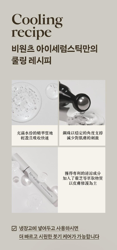 韓國KR Be Wants植物膠原蛋白精華滾珠棒15ML