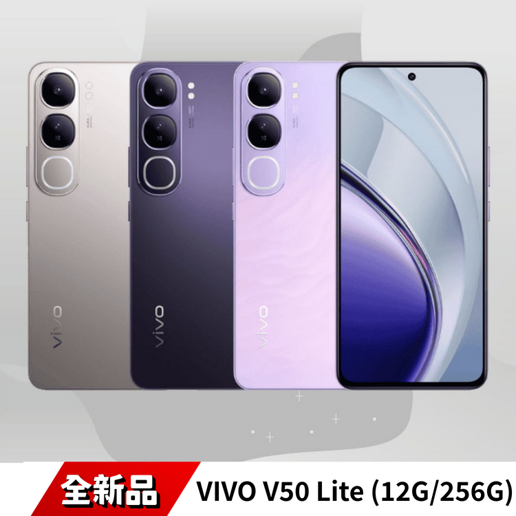 VIVO V50 Lite (12G/256G) 全新品｜拍照效果細緻出色、IP65 防塵防潑水