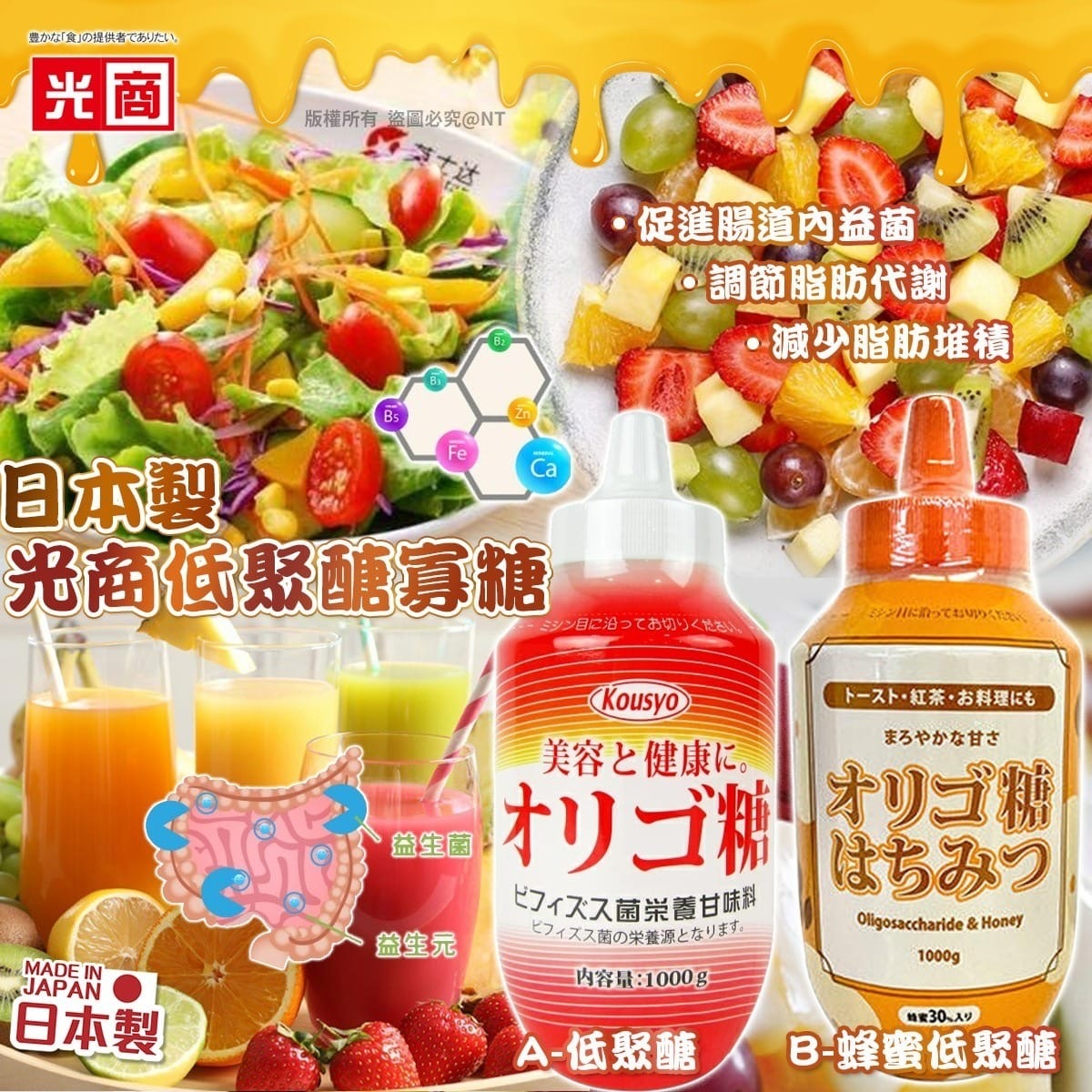 日本製光商低聚醣寡糖 1000g