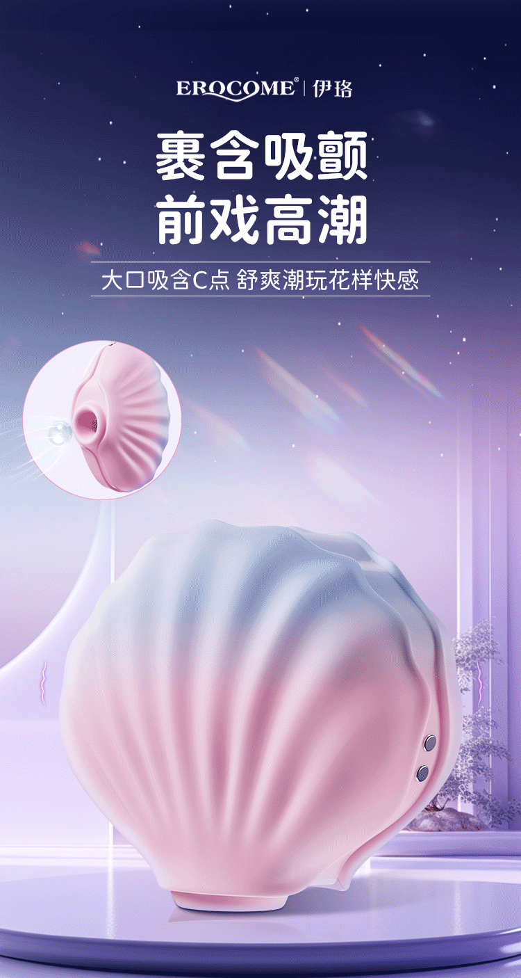 EROCOME - SHELL Sucking Vibrator - Pink