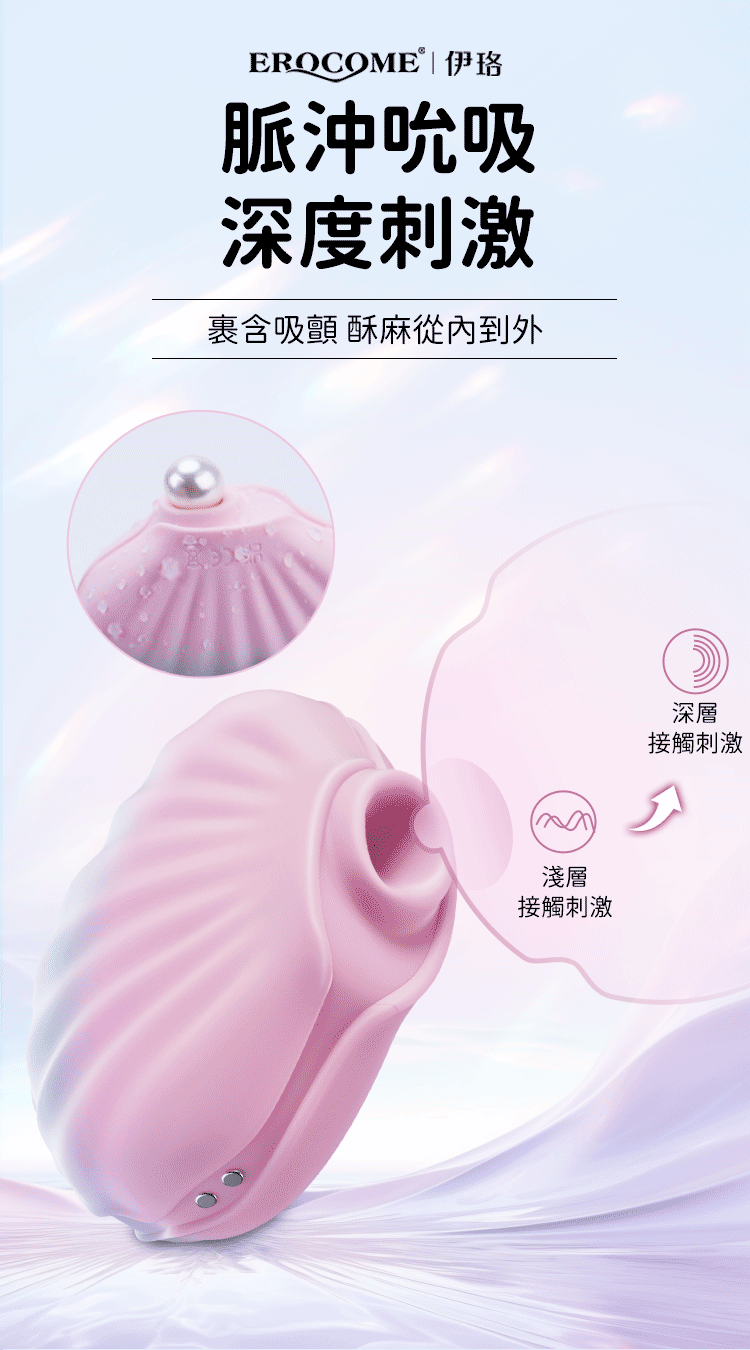 EROCOME - SHELL Sucking Vibrator - Pink