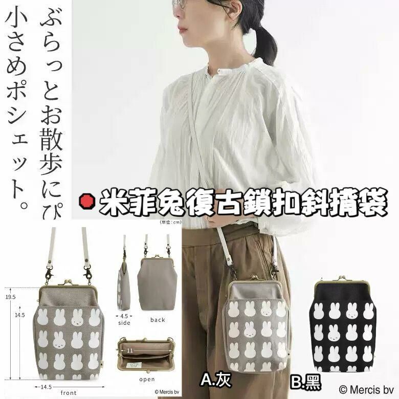 米菲兔復古鎖扣斜揹袋