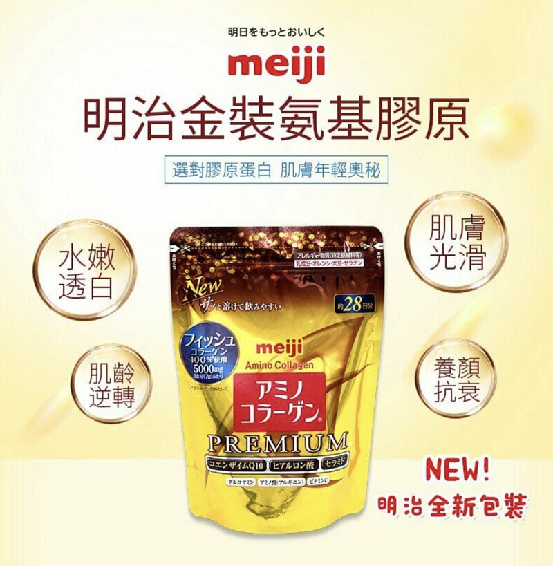日本 明治 Meiji 膠原蛋白粉 璀璨金 28天｜高純度膠原補充・彈潤亮妍保養配方