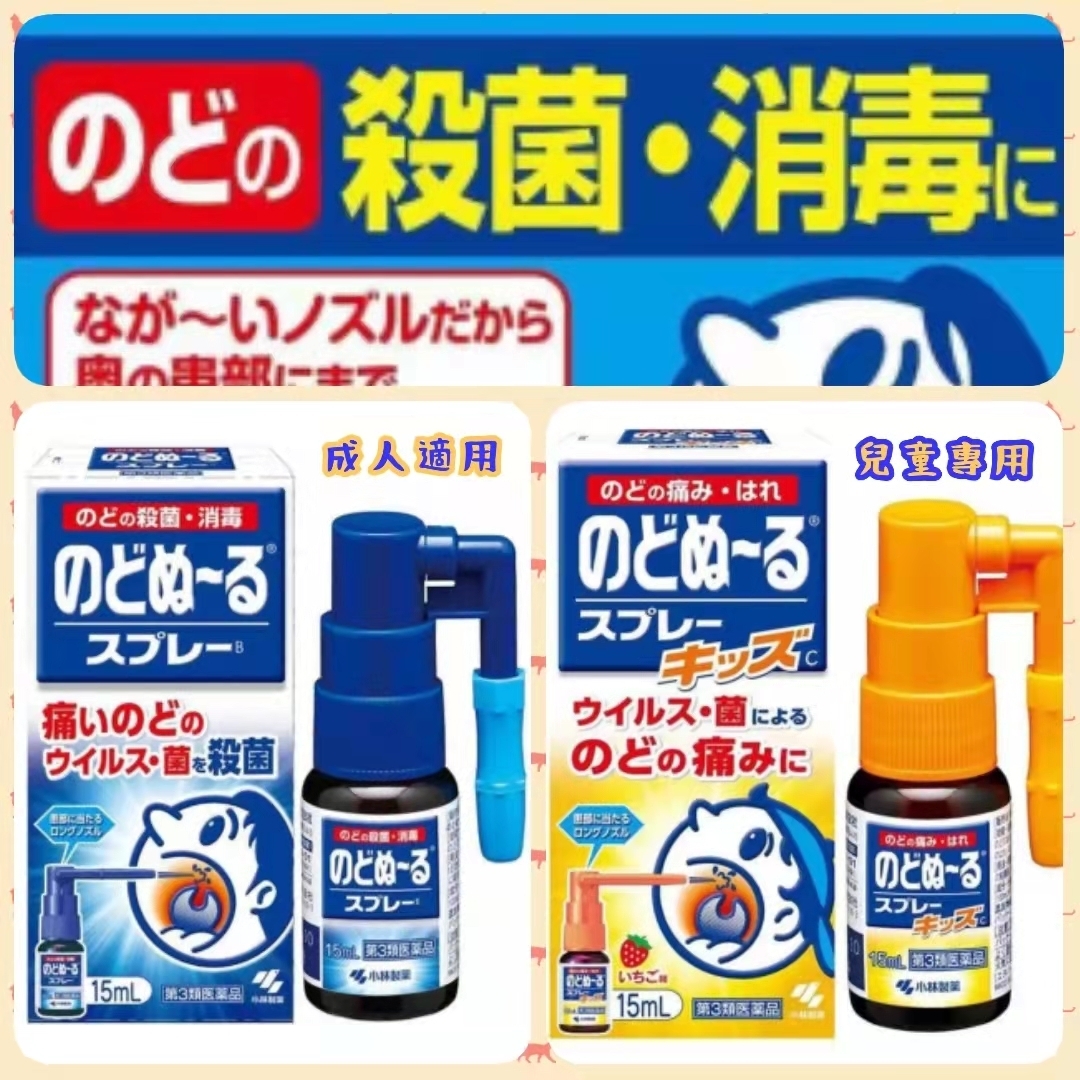現貨｜日本 小林製藥 Nodonuru 喉嚨殺菌消炎噴劑 25ml｜喉嚨不適緩解・口腔衛生守護