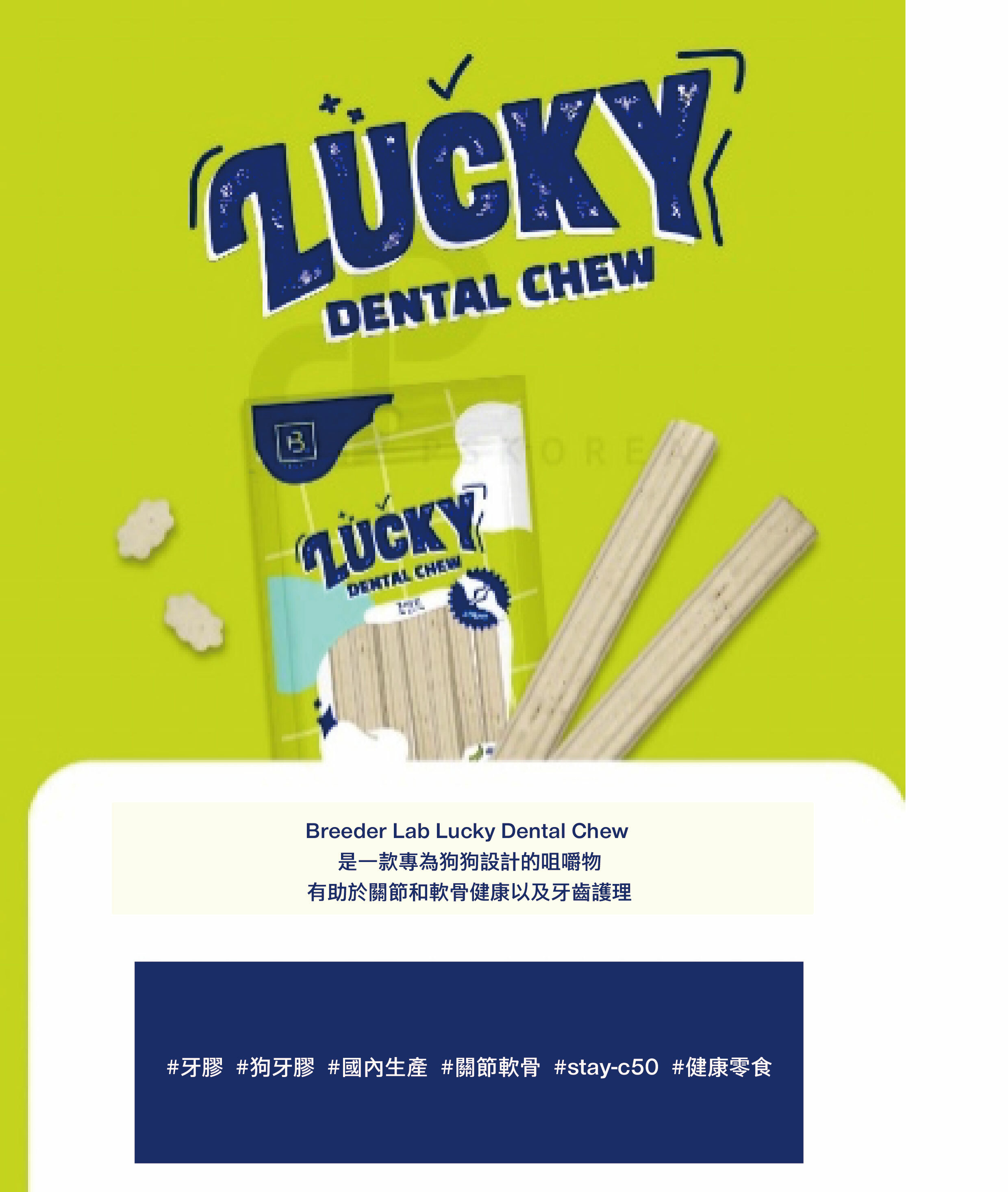 韓國汪用潔牙骨 Lucky Bar 香蕉口味