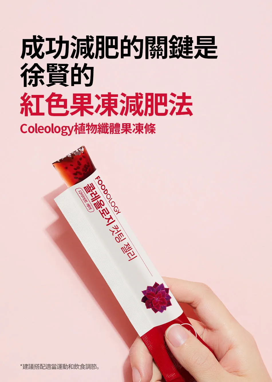 FOODOLOGY Coleology植物纖體果凍條 (10條)