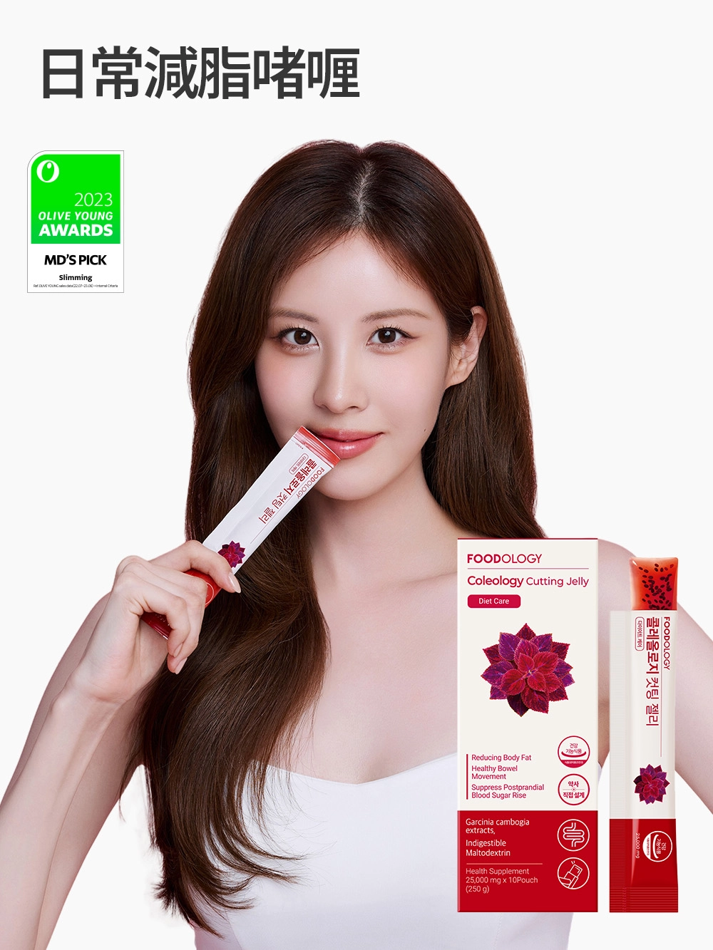 FOODOLOGY Coleology植物纖體果凍條 (10條)