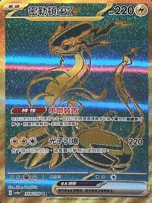 【SV4aF 358/190 UR】密勒頓ex UR