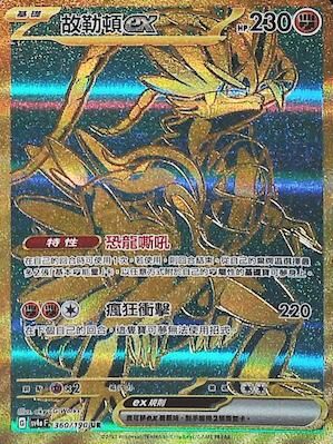 【SV4aF 360/190 UR】故勒頓ex UR