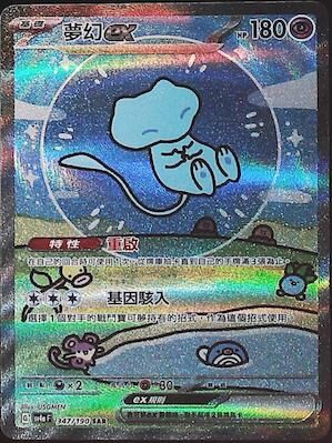 【SV4aF 347/190 SAR】夢幻ex SAR