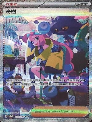 【SV4aF 350/190 SAR】奇樹 SAR