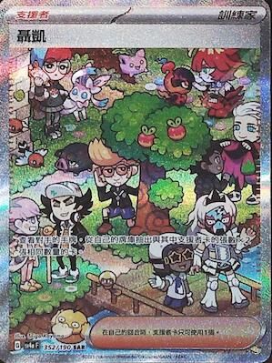 【SV4aF 352/190 SAR】聶凱 SAR