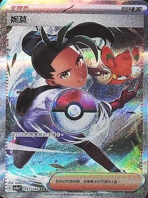 【SV4aF 351/190 SAR】妮莫 SAR